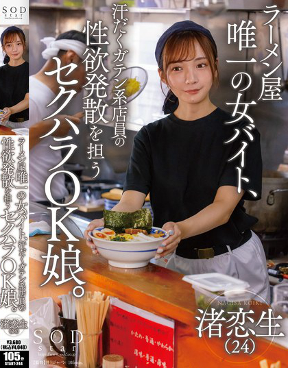 START-244_ラーメン屋唯一の女バイト、汗だ