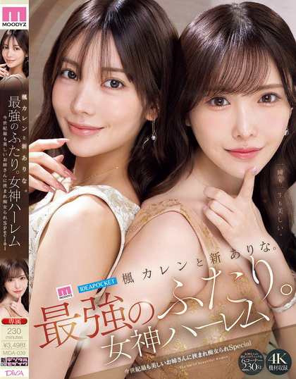 MIDA-039_楓カレンと新ありな。最強(qiáng)のふた