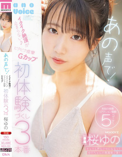 MIDA-055_あの聲で！イクイク絶頂が止まらな