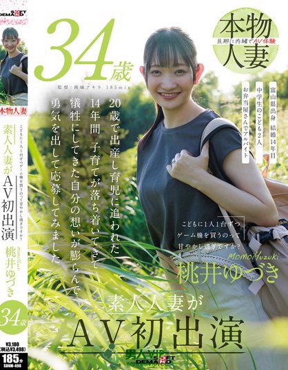 SDNM-498_こどもに1人1臺(tái)ずつゲーム機(jī)を買