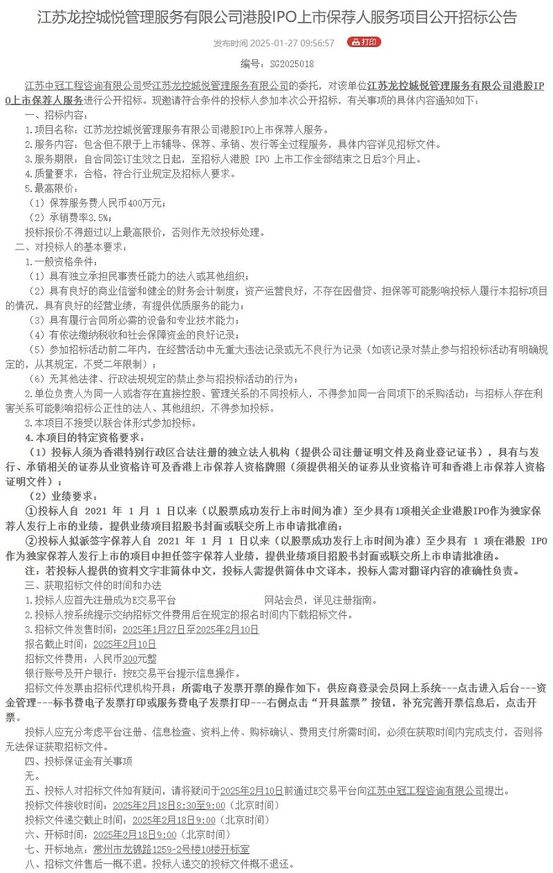 常州地方環(huán)衛(wèi)國企擬赴港股上市