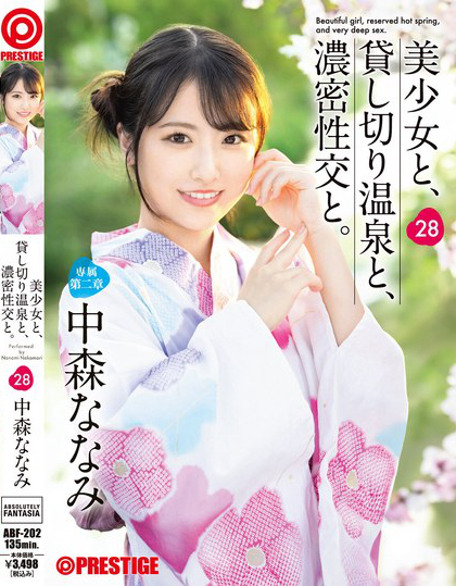 ABF-202_美少女と、貸し切り溫泉と、濃密