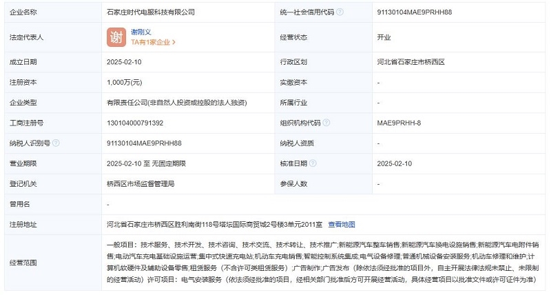 寧德時(shí)代在石家莊成立科技公司，注冊(cè)資本1000萬(wàn)