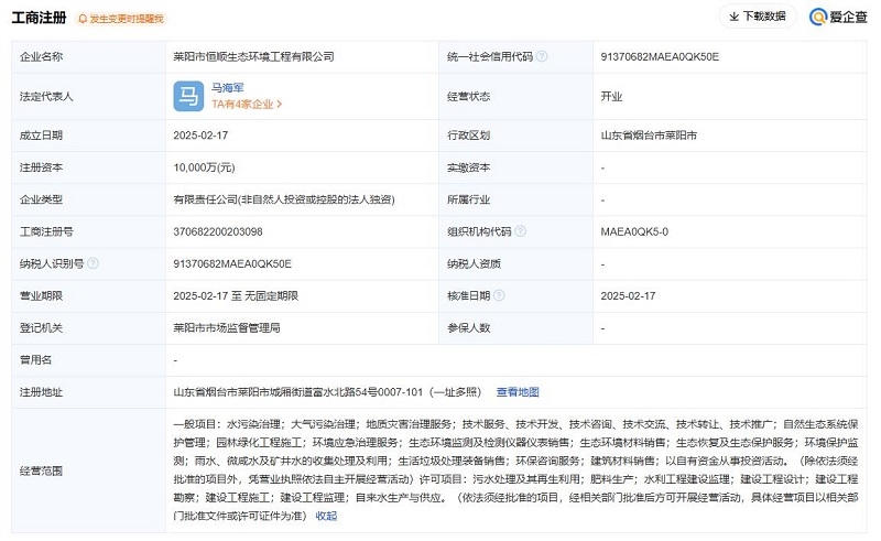 注冊(cè)資本1億元，一地國(guó)資成立生態(tài)環(huán)境工程公司