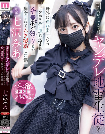 MIDA-085_引きこもりヤンデレ地雷生徒を野