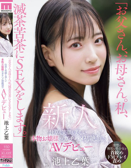 MIFD-539_「お父さん、お母さん。私、滅茶