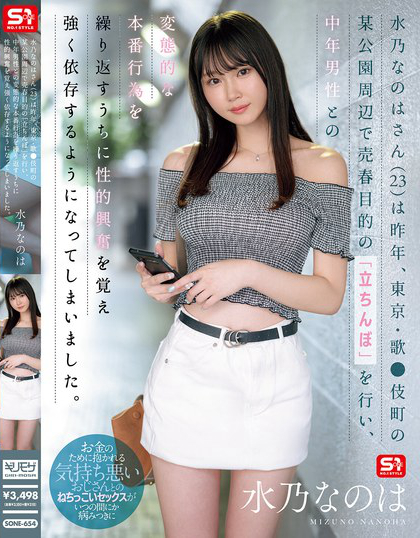 SONE-654_水乃なのはさん（23）は昨年、東京?