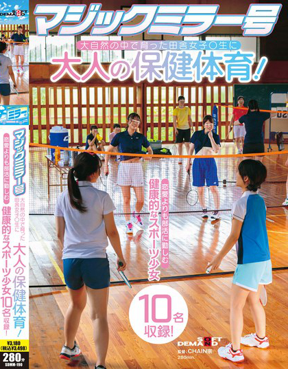 SDMM-190_マジックミラー號 大自然の中で