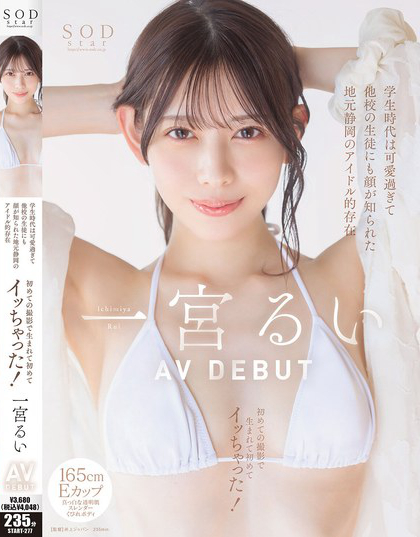 START-277_學生時代は可愛過ぎて他校の生徒