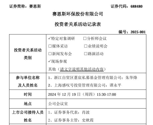 賽恩斯：并購(gòu)方向主要圍繞與公司上下游產(chǎn)業(yè)鏈相關(guān)的資源回收、新材料領(lǐng)域