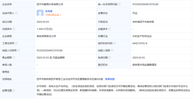 碧水源成立水務(wù)新公司！