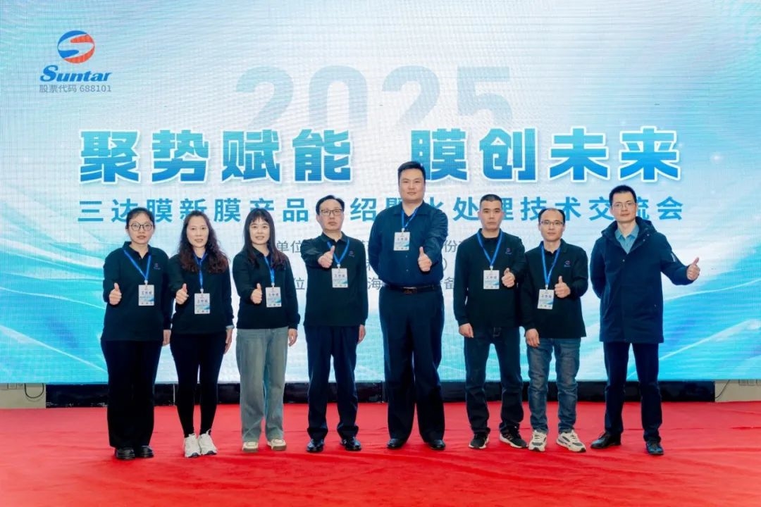 膜技術(shù)的價(jià)值不僅在于凈化一滴水 | 三達(dá)膜2025青島技術(shù)交流會(huì)