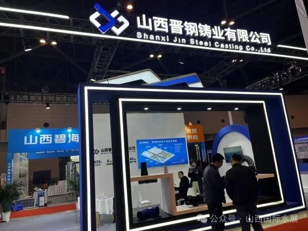 2025年第三屆山西國際水展盛大開幕 共襄水業(yè)盛舉