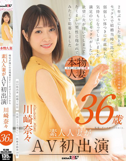 SDNM-501_帰宅が遅いのは殘業(yè)のせい…だけ