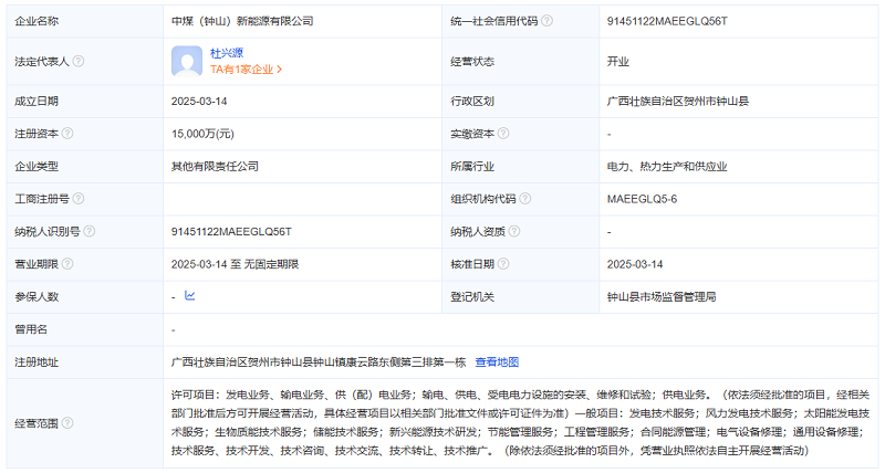 中煤電力、中廣核風(fēng)電成立新能源公司，注冊資本1.5億元
