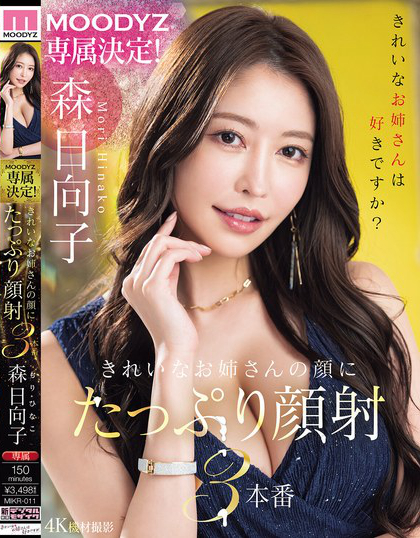 MIKR-011_MOODYZ専屬?zèng)Q定！きれいなお姉さん