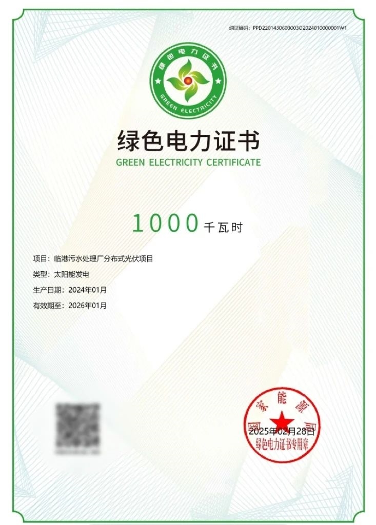 持“證”上網(wǎng)！長(zhǎng)江環(huán)保集團(tuán)首批分布式光伏綠色電力證書(shū)get