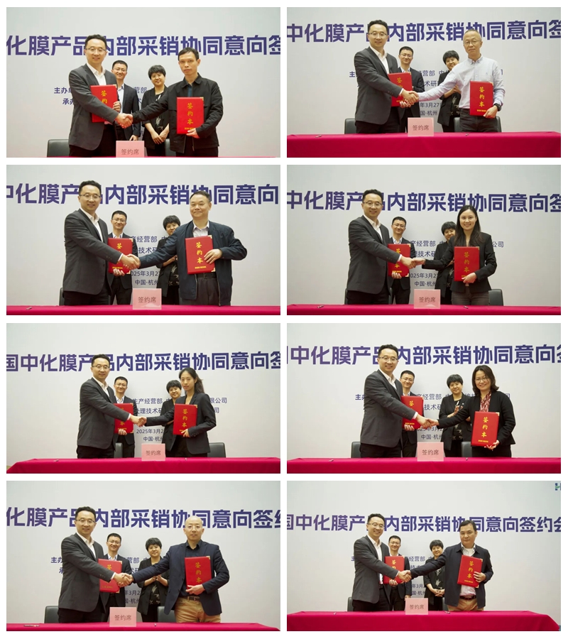 “6505”進行時｜中國中化膜產(chǎn)品內(nèi)部采銷協(xié)同簽約會成功舉辦