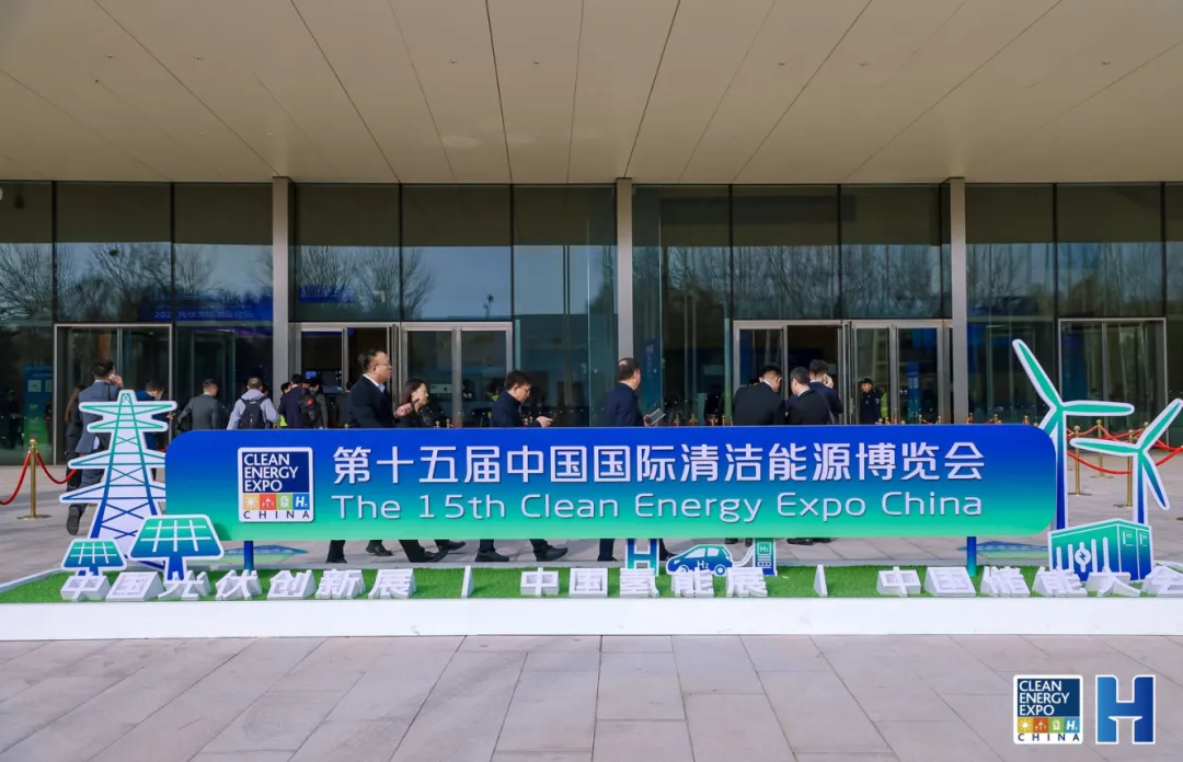 盛大開幕 | 第十五屆中國國際清潔能源博覽會在京盛大開幕