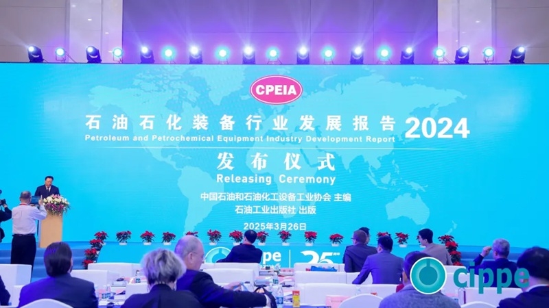 《石油石化裝備行業(yè)發(fā)展報(bào)告2024》隆重發(fā)布
