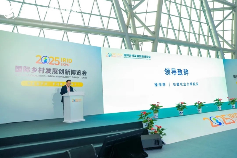 2025國際鄉(xiāng)村發(fā)展創(chuàng)新博覽會圓滿落幕！新質(zhì)生產(chǎn)力賦能鄉(xiāng)村振興，共繪未來鄉(xiāng)村新圖景！