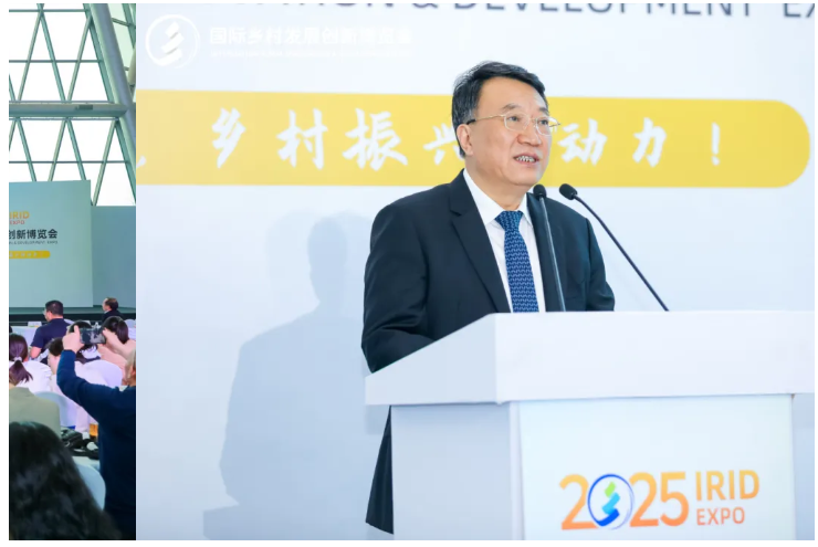 2025國際鄉(xiāng)村發(fā)展創(chuàng)新博覽會圓滿落幕！新質(zhì)生產(chǎn)力賦能鄉(xiāng)村振興，共繪未來鄉(xiāng)村新圖景！