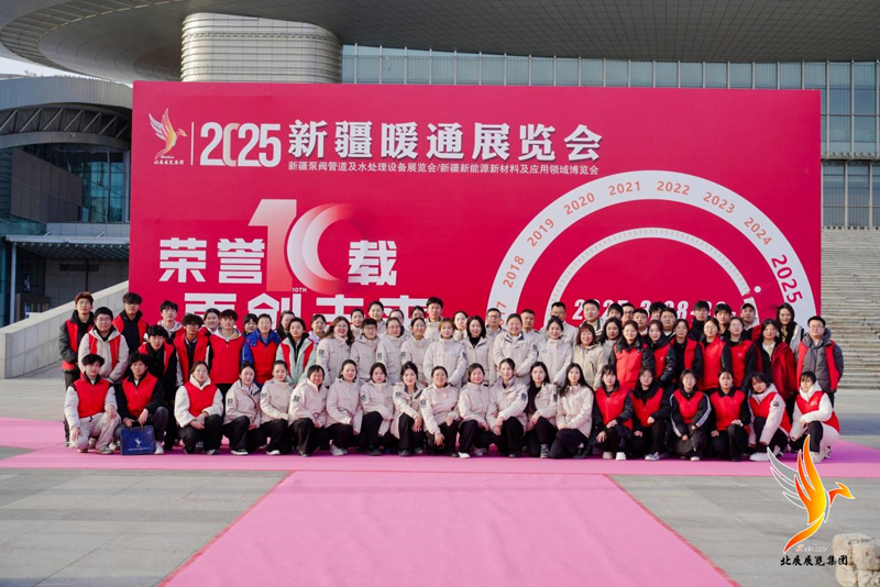 第十屆新疆暖通展覽會(huì)、新疆泵閥管道及水處理設(shè)備展覽會(huì)、新疆新能源新材料及應(yīng)用領(lǐng)域博覽會(huì)圓滿落幕：誠(chéng)邀您共赴下屆盛會(huì)