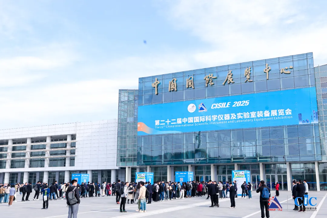 智創(chuàng)未來&#183;國潮澎湃！第二十二屆中國國際科學儀器及實驗室裝備展覽會在京盛大啟幕