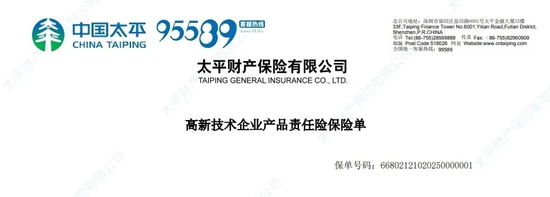 【科技護航 責任擔當】華世潔攜手太平財險，7000萬產(chǎn)品責任險筑牢安全防線