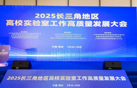 圓滿收官，2025第21中國（南京）國際科學(xué)儀器及實(shí)驗(yàn)室裝備展覽會(huì)精彩集錦！