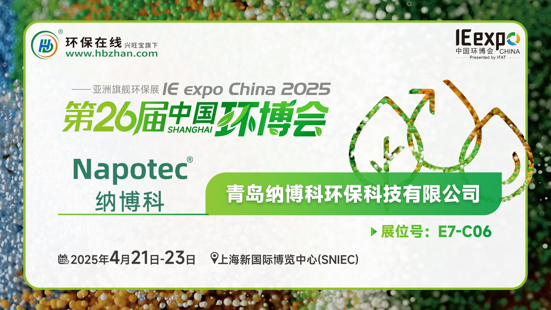 分子篩“家族”高能現(xiàn)身！納博科不愧是2025環(huán)博會行走的熱點