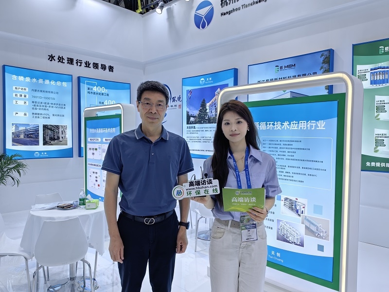 赴2025中國環(huán)博會(huì)綠色之約，天創(chuàng)環(huán)境大秀“膜法”