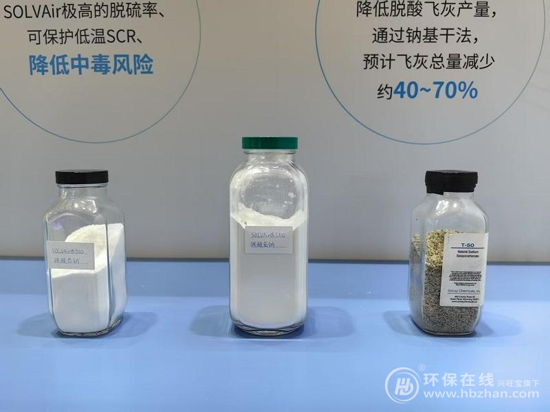 索爾維攜高性能方案參展2025中國(guó)環(huán)博會(huì)，領(lǐng)跑全面超低排放時(shí)代