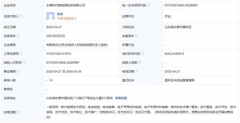 注資20個億！寧德時代又成立一家新公司