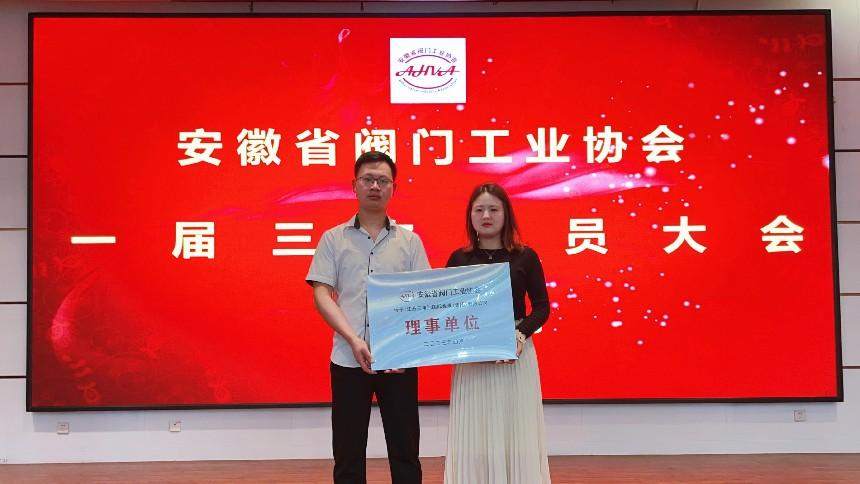 無(wú)錫太湖國(guó)際泵閥展受邀參加安徽省閥門(mén)工業(yè)協(xié)會(huì)一屆三次會(huì)員大會(huì)