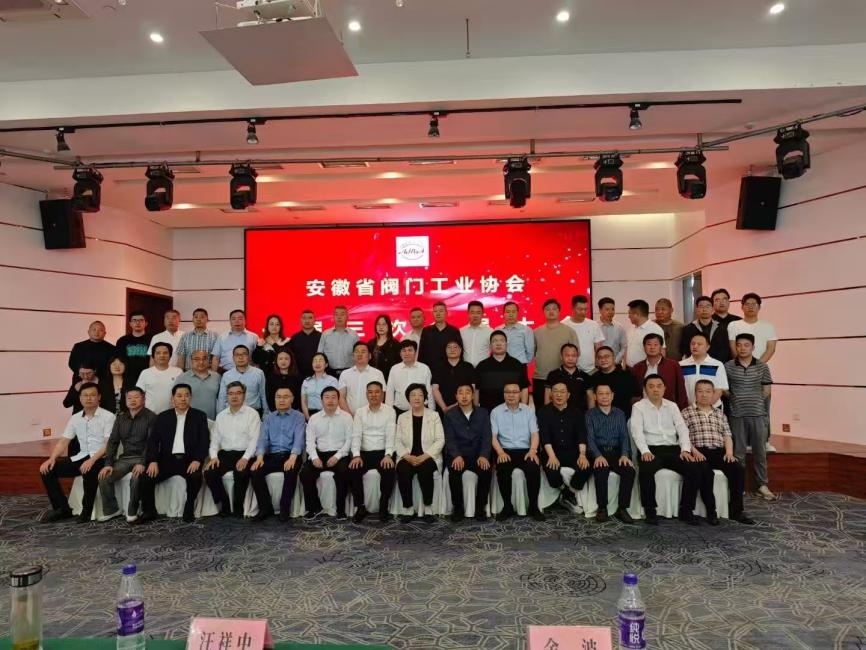 無(wú)錫太湖國(guó)際泵閥展受邀參加安徽省閥門(mén)工業(yè)協(xié)會(huì)一屆三次會(huì)員大會(huì)