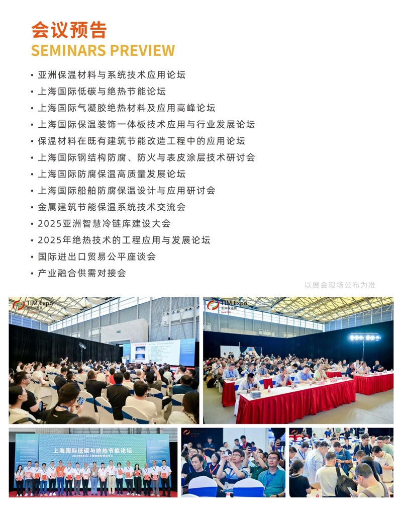 全球絕熱節(jié)能革命啟航|預(yù)登記已上線，12月相約亞洲保溫展