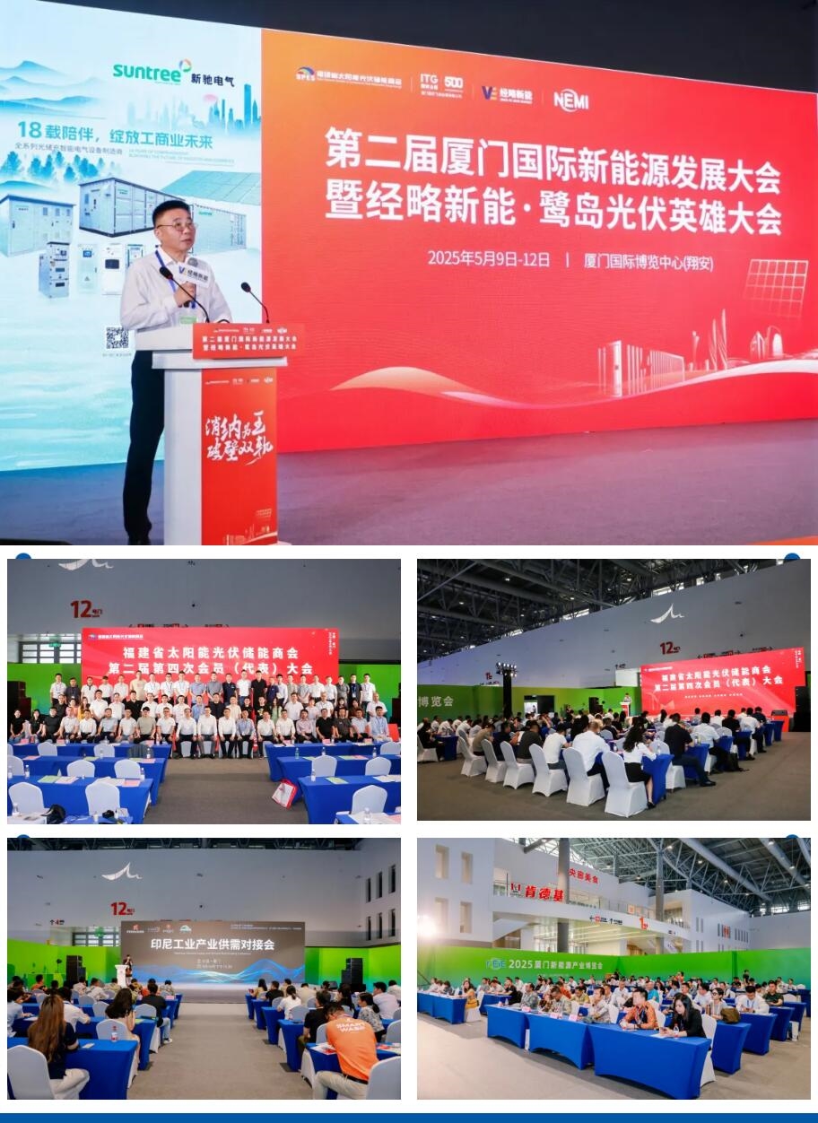 行業(yè)活動(dòng) | 鷺島之約 綠能聚勢(shì) 第二屆廈門新能源產(chǎn)業(yè)展覽會(huì)盛啟