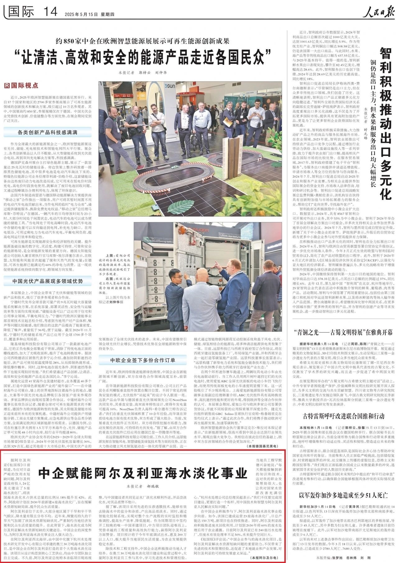 《人民日?qǐng)?bào)》重點(diǎn)報(bào)道！奧蘭海淡項(xiàng)目火出圈