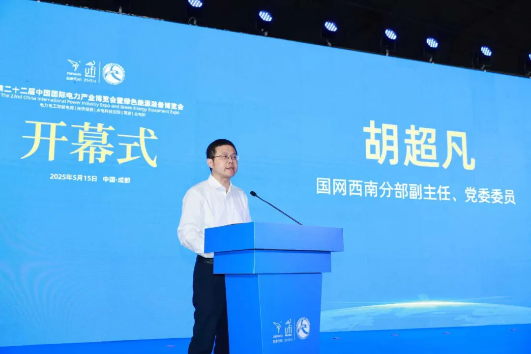 今日開幕！從成都到世界，感受CIPIE中國四川電力展的“磁吸效應(yīng)”