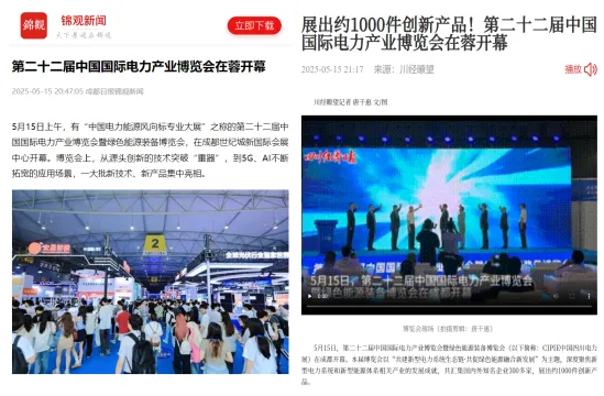 中國國際電力產(chǎn)業(yè)博覽會(huì)圓滿落幕！5.6億元現(xiàn)場(chǎng)采購金額創(chuàng)歷史之最