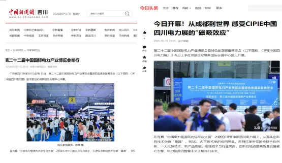 中國國際電力產(chǎn)業(yè)博覽會(huì)圓滿落幕！5.6億元現(xiàn)場(chǎng)采購金額創(chuàng)歷史之最