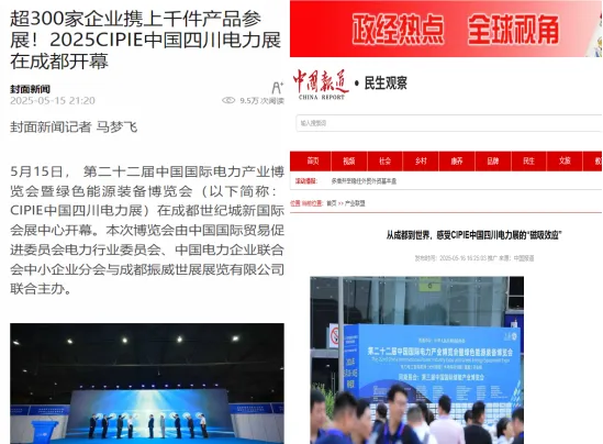 中國國際電力產(chǎn)業(yè)博覽會(huì)圓滿落幕！5.6億元現(xiàn)場(chǎng)采購金額創(chuàng)歷史之最