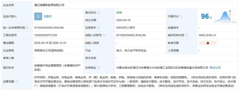 注冊資本6億！寧德時代、海螺水泥在通遼成立新能源公司
