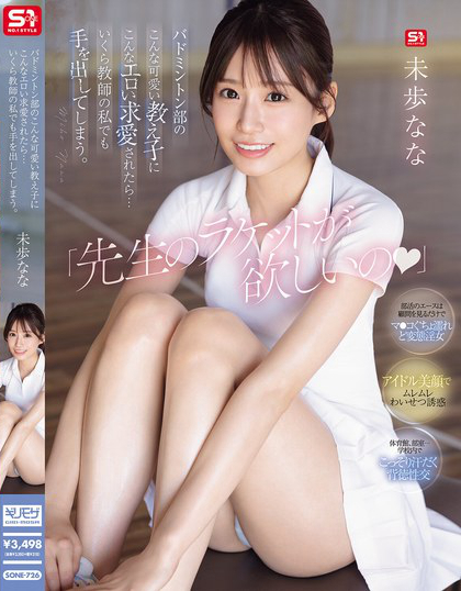 SONE-726_「先生のラケットが欲しいの」   - 男人VIP