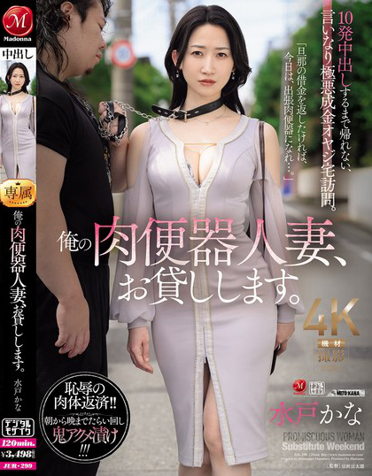 JUR-299_俺の肉便器人妻、お貸しします。  - 男人VIP