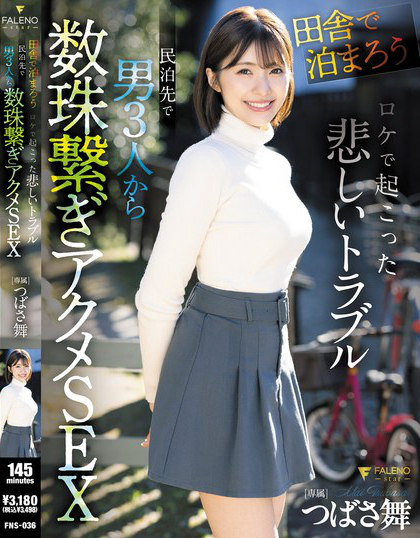 FNS-036_「田舎で泊まろう！」ロケで起こっ  - 男人VIP