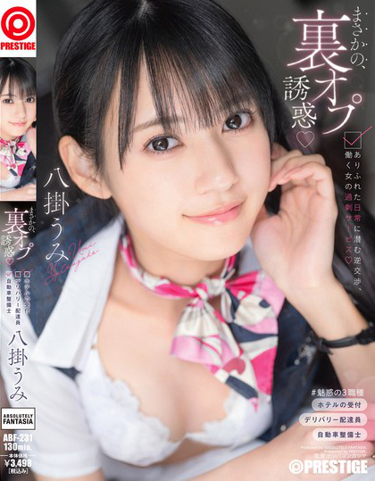 ABF-231_まさかの、裏オプ誘惑 ありふれ  - 男人VIP