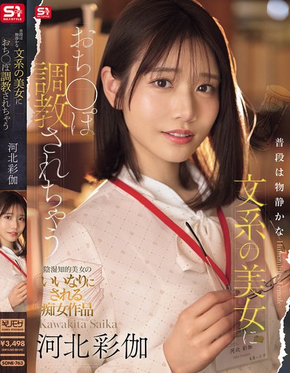 SONE-763_普段は物靜かな文系の美女におち  - 男人VIP