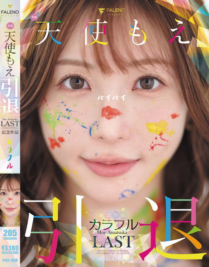 FNS-038_天使もえ 引退記念作品 「カラフ  - 男人VIP